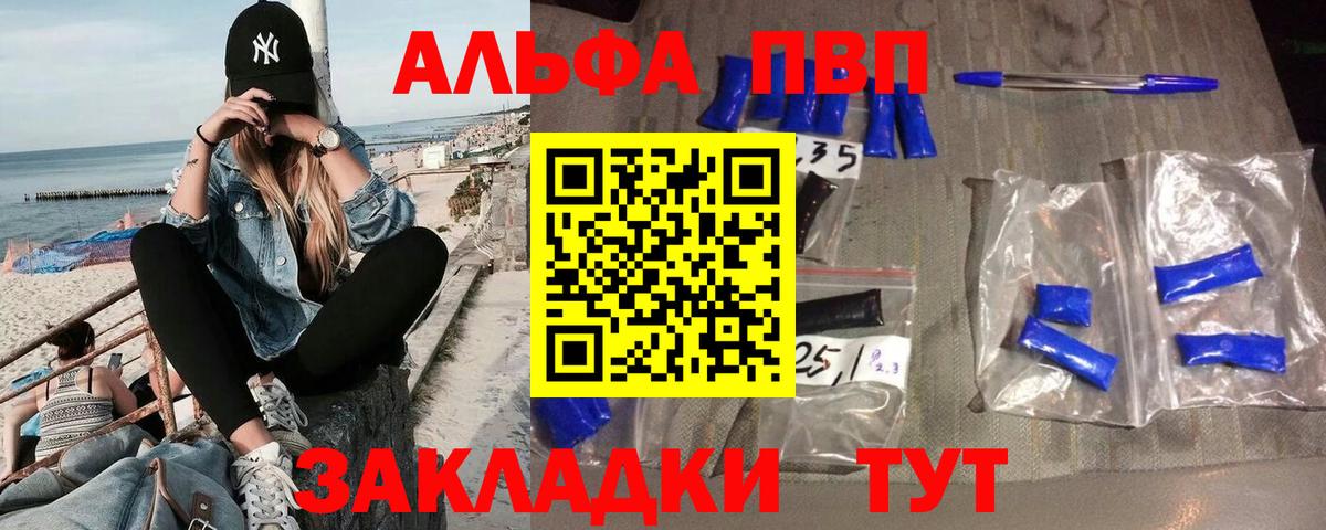 Alfa_PVP  А ПВП Crystall  Альфа ПВП кристаллы  Альфа ПВП крисы CK  Вход с VPN  Саров 