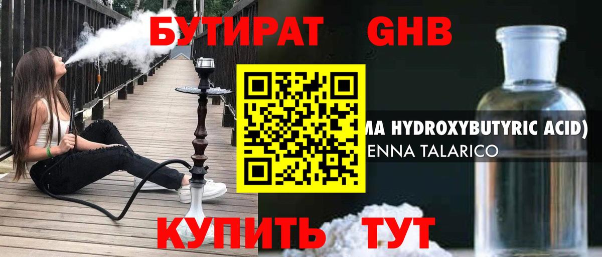 БУТИРАТ бутандиол Саров