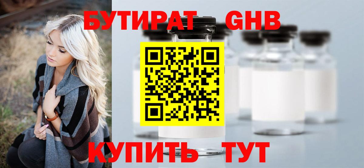 Саров  БУТИРАТ GHB  Вход с VPN 