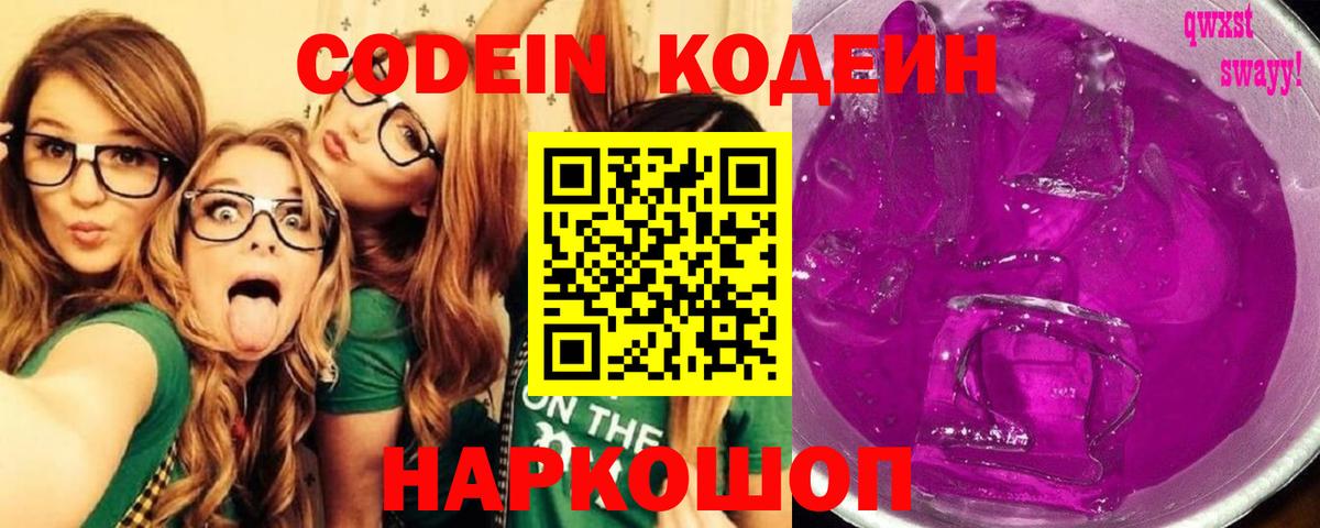 Codein Purple Drank Саров