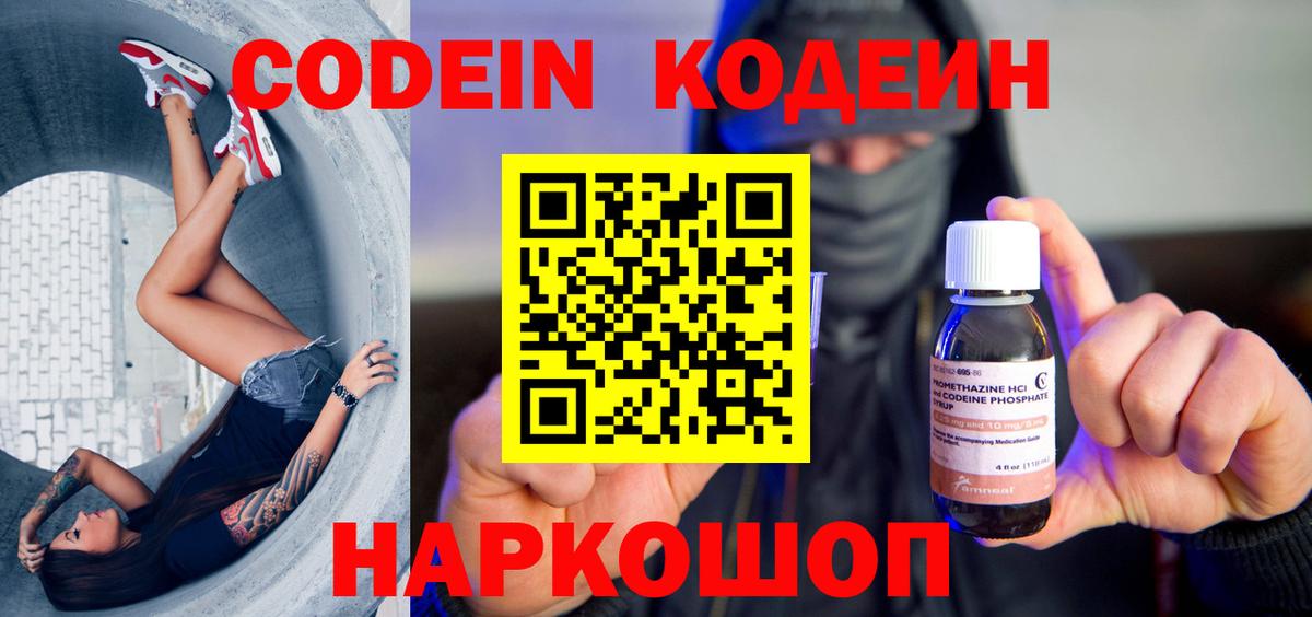 Саров  Codein Purple Drank  Вход с VPN 