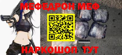 меф Северобайкальск